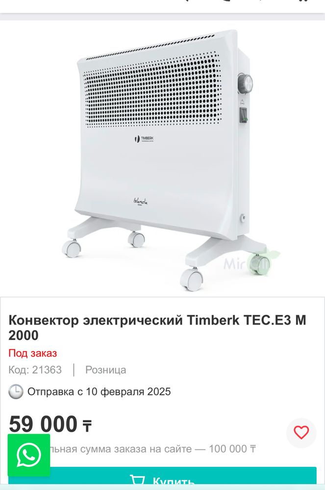 Обогреватель, конвектор электрический, радиатор