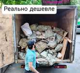 Вывоз мусора. Вывоз старой мебели и хлама
