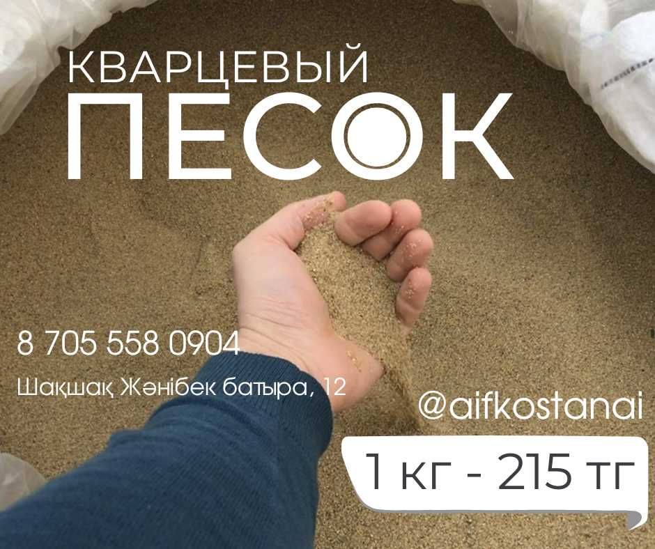 Песок кварцевый!