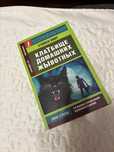 Книга на англ  клатбище домашних животных