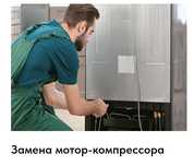 Ремонт холодильников на выезд