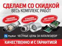 Удаление Катализатора. Чип Тюнинг.