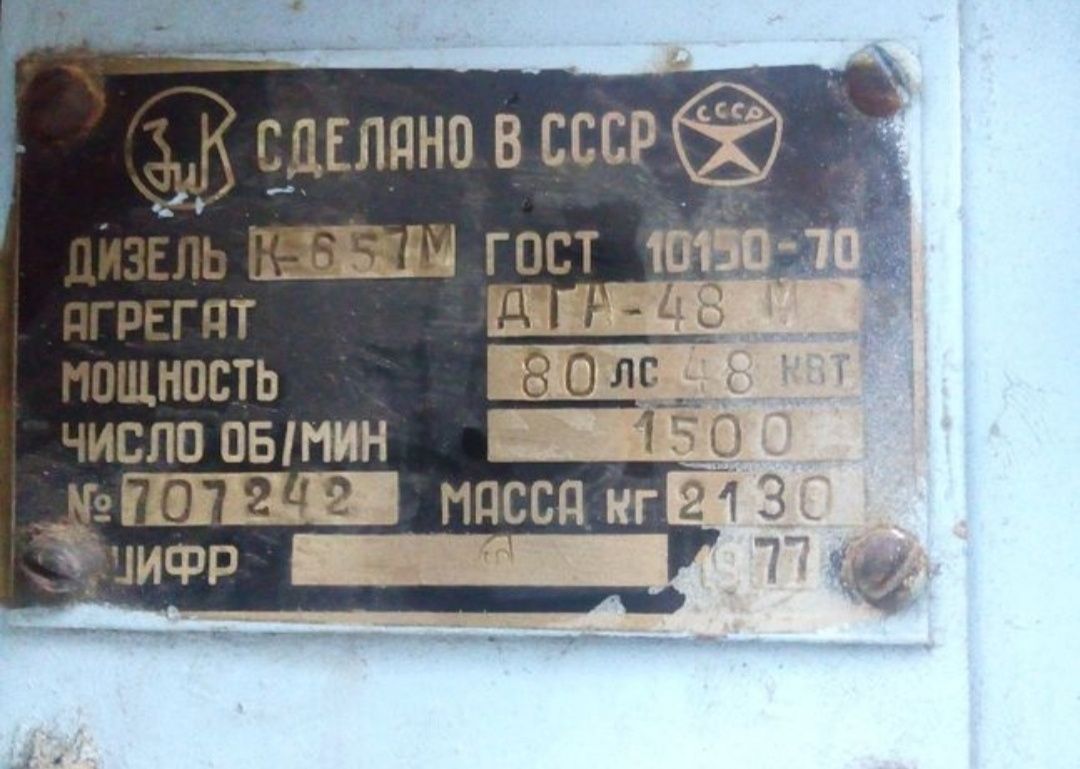 Двигатель с генератором тракторный, крановый, судовой на ДЭТ, ДЭК, и п