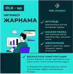 Реклама в olx Реклама олх Реклама в олх Рекламные услуги Продвижение в