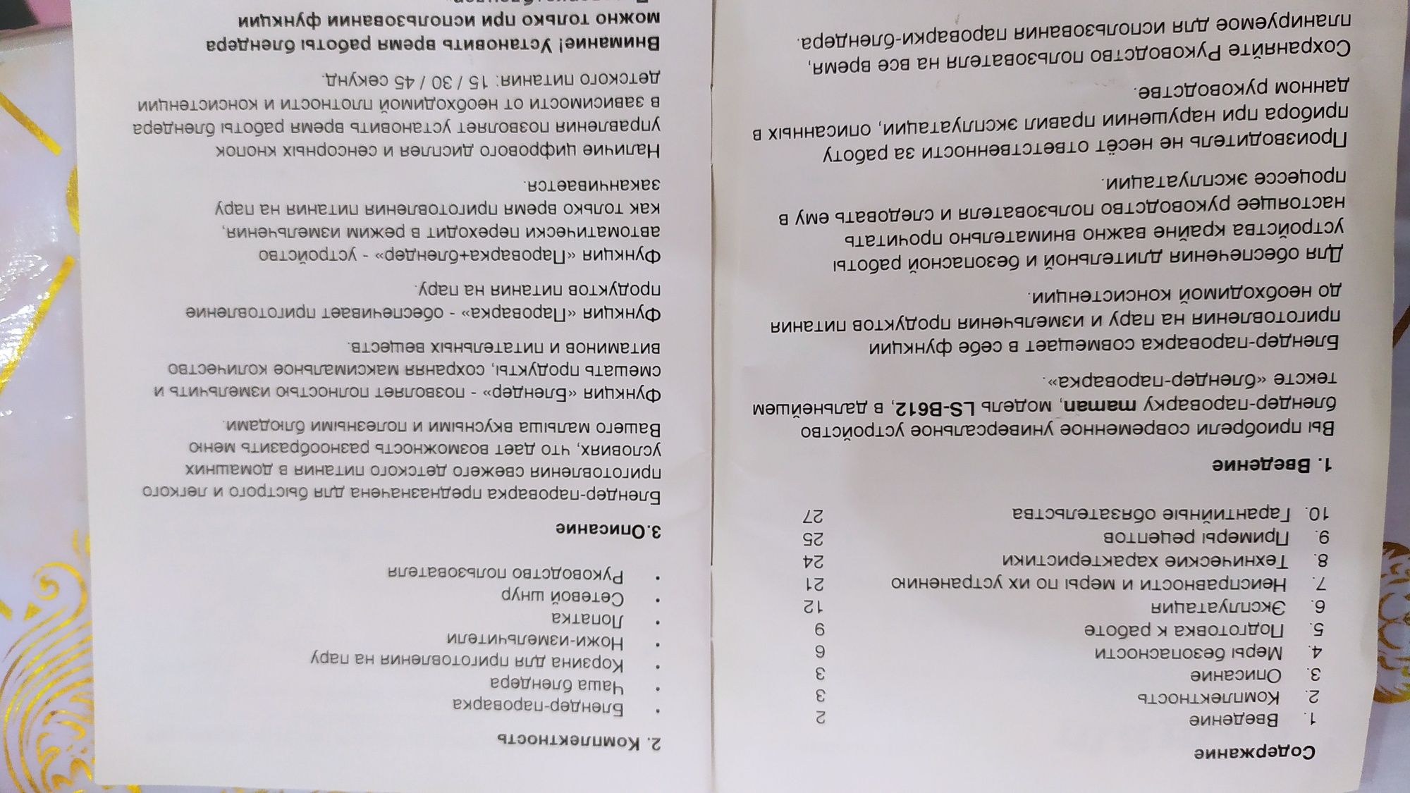 Блендер-пароварка для приготовления детского питания