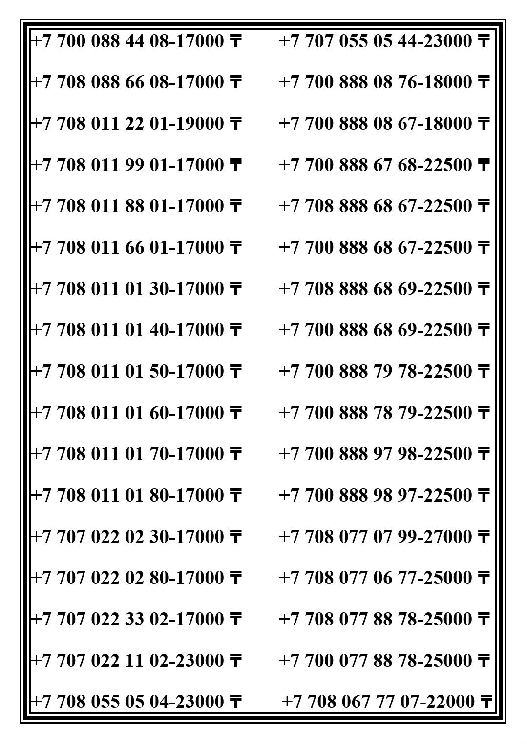 Теле2 Алтел Красивые номера. Әдемі номерлер. VIP номера