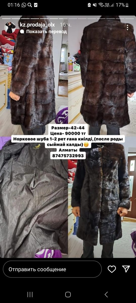 Срочно продам норковую шубу