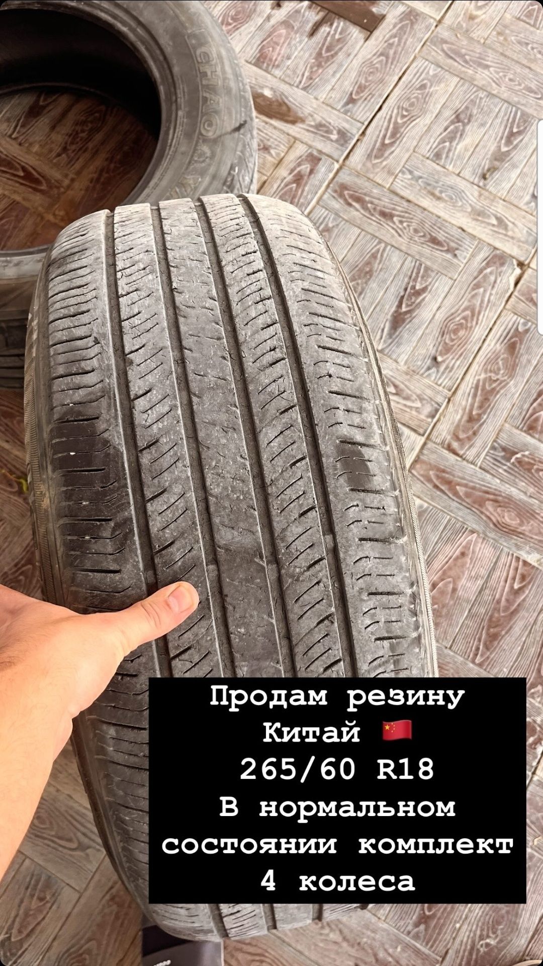 Продам недорого шины