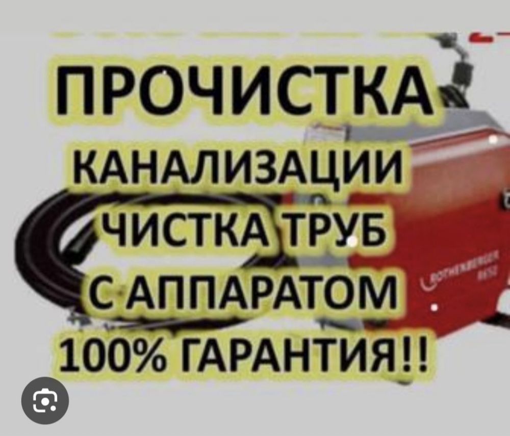 Прочистка, промывка канализации. Чистка труб от жира высоким давлением