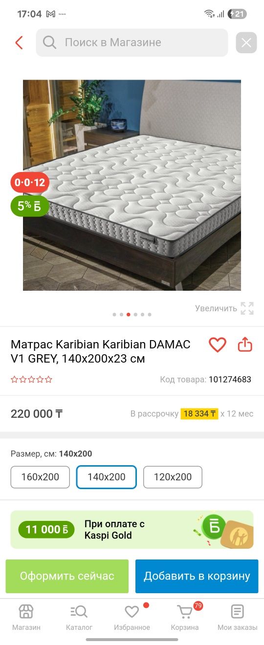 Karibian Матрас 140/200 см