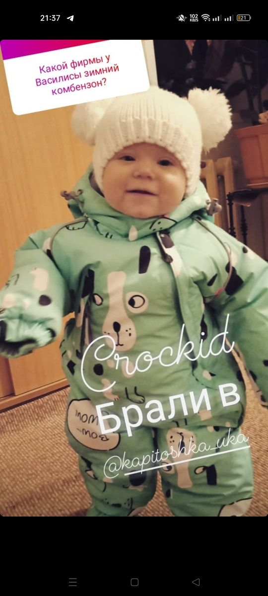 Продам Крокид зима рост 80-86