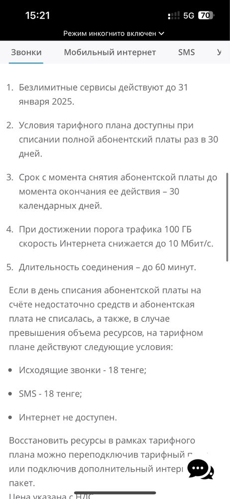 Продам Tele 2 тариф Супер Безлимит 3390тг