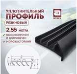 Уплотнитель резиновый для дверей фургона, рефрижиратора, ширина 86 мм