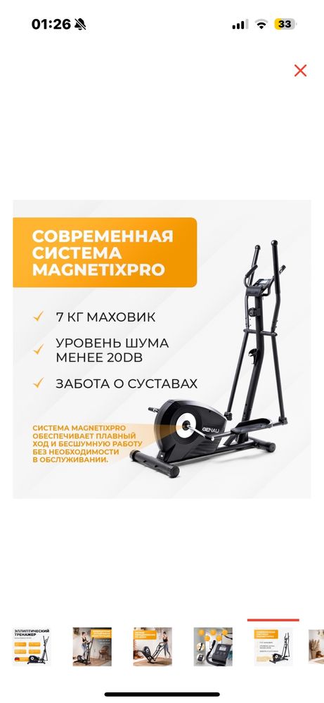 Продается Эллиптический тренажер Genau gn-100