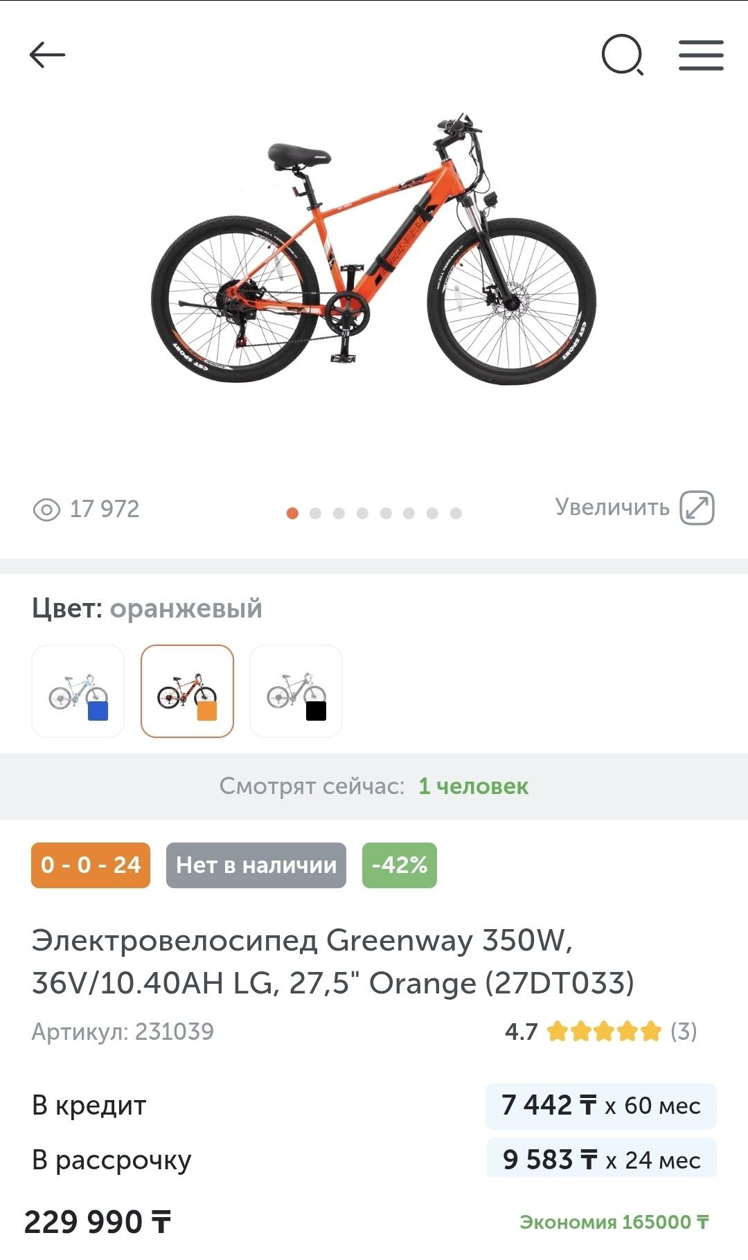 Электровелосипед