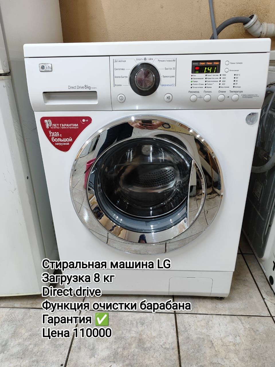 Стиральная машина