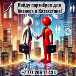 Эффективная реклама в Казахстане!