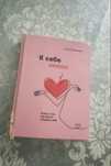 Продам книгу « к себе нежно»