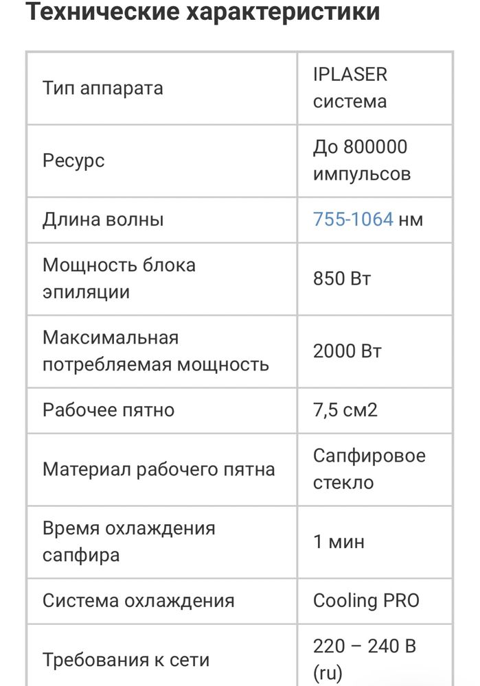Аппарат лазерной эпиляции 1 S Pro Innovation