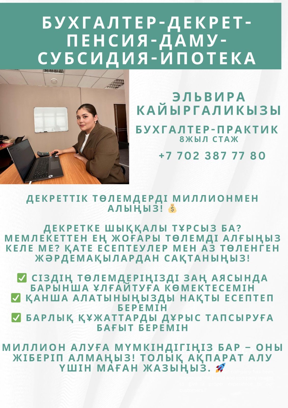 Бухгалтерские услуги, отчеты, расчет декретных,пенсии
