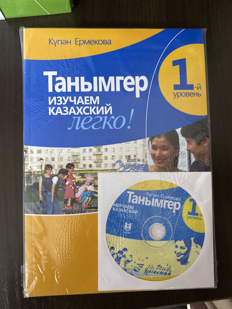Книги для изучения казахского языка легко!
