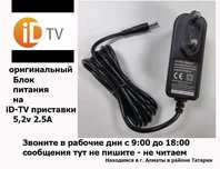 на приставку ID-TV adapter БЛОК ПИТАНИЯ