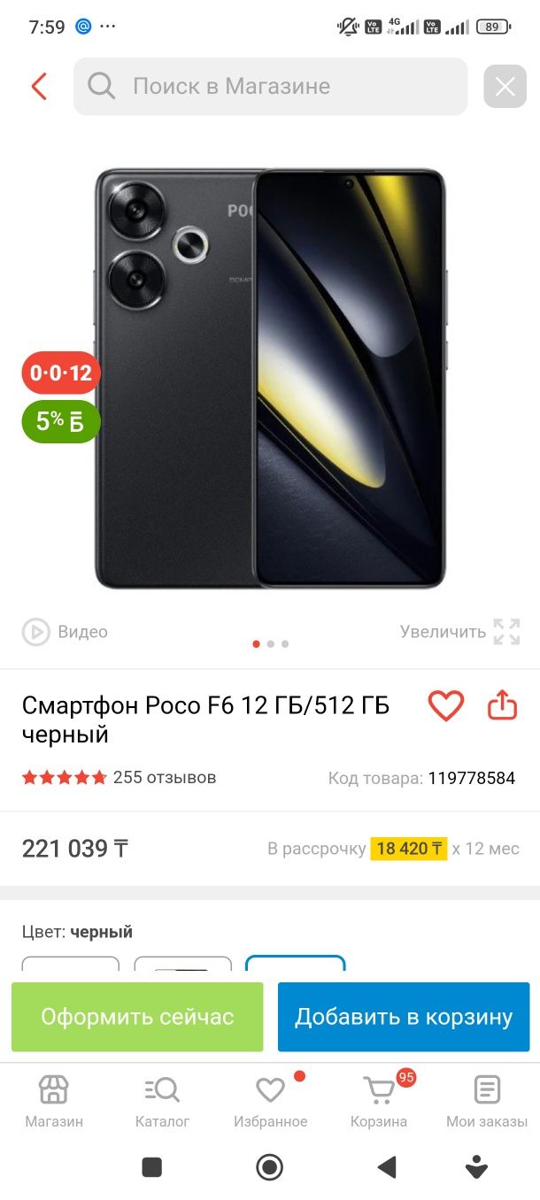 Xiaomi Poco F6 5G 512Gb+12Gb НОВЫЙ !