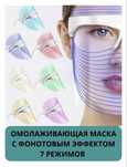 Новая LED маска для лица — омоложение и сияние кожи!