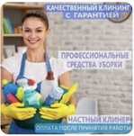Клининг 24/7профессиональный Уборка квартир Домов 24/7