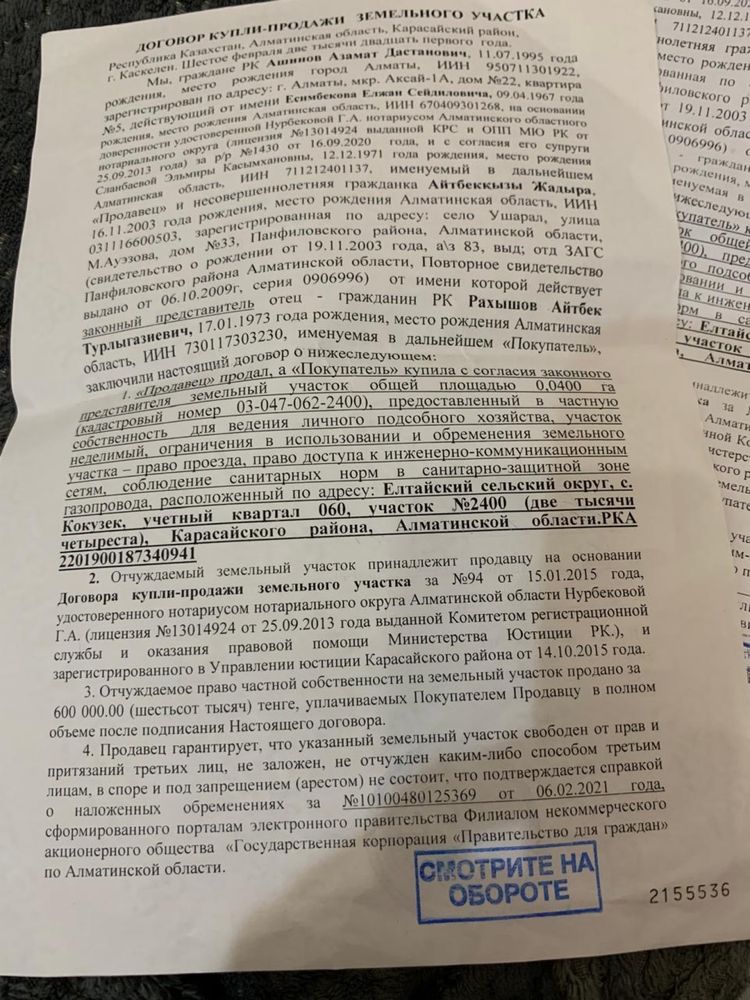 Продам участок кокозек