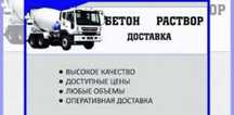 Бетон  М100/М500 немецкий цемент заливка бригады доставка область