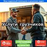 Услуги грузчиков