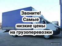 Грузоперевозки газель грузчики верхняя погрузка