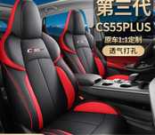 Чехол на Changan CS55Plus