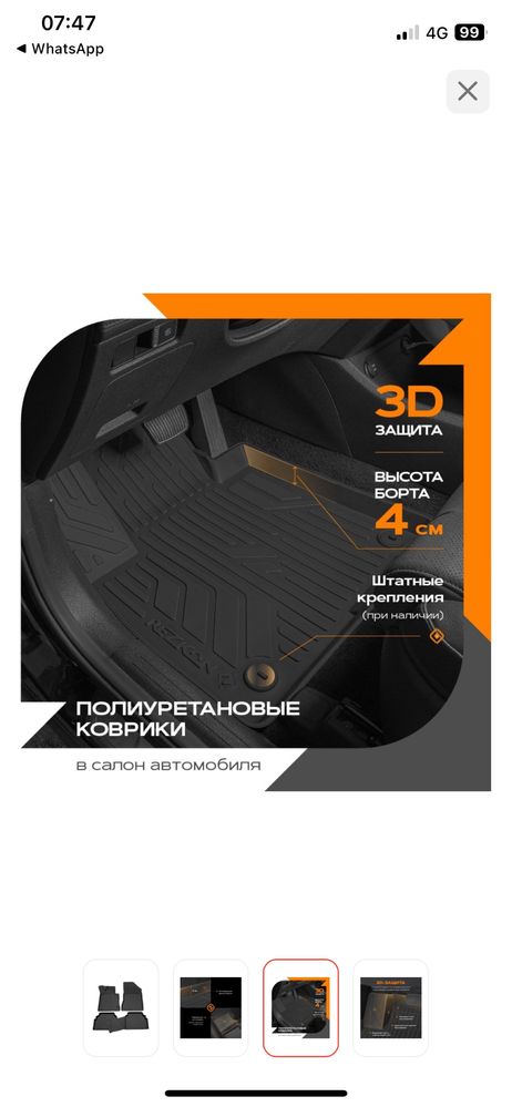 Полики для автомобиля