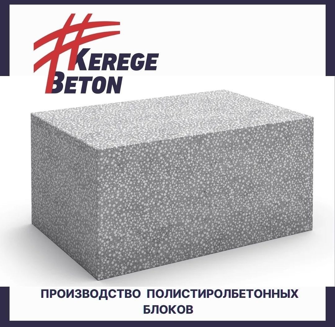 Полистирол блоки, полистиролбетон