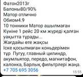 Фатон 10тонник..