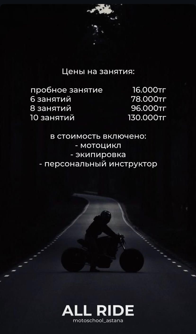 Мотошкола в Астане — быстро, безопасно, с нуля
