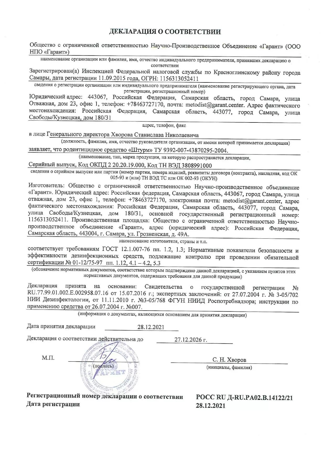 Уничтожение клопов, тараканов, блох, коморов, грызунов