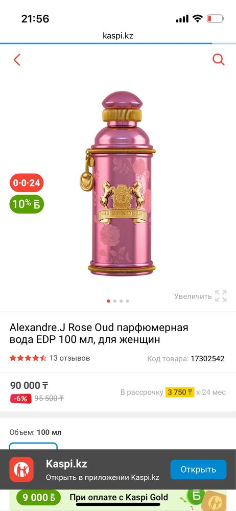 Парфюмированная вода alexsandre j rose oud