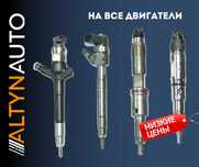 Форсунки на все двигатели авто