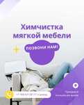 Химчистка мягкой мебели | Чистка диванов, кресел, матрасов | Акция