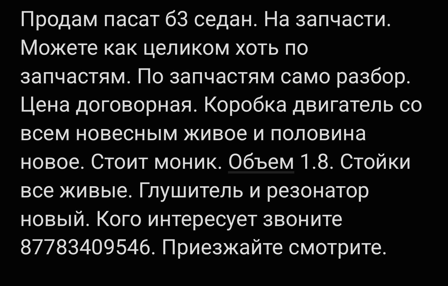 Продам пасат б3 седан. Само разбор