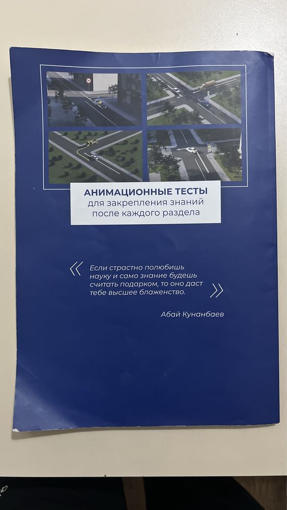 Продается ПДД РК Книга
