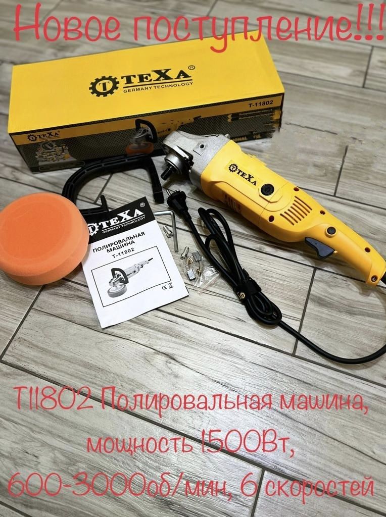 Полировка, полировочная машинка, полировальная машина