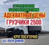 Грузоперевозки услуга газель вывоз мусора грузчики