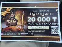 Сертификат Qazaq Grill