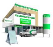 Наружная реклама Лайтбокс Баннеры Вывески Стенды Объемные буквы Алматы
