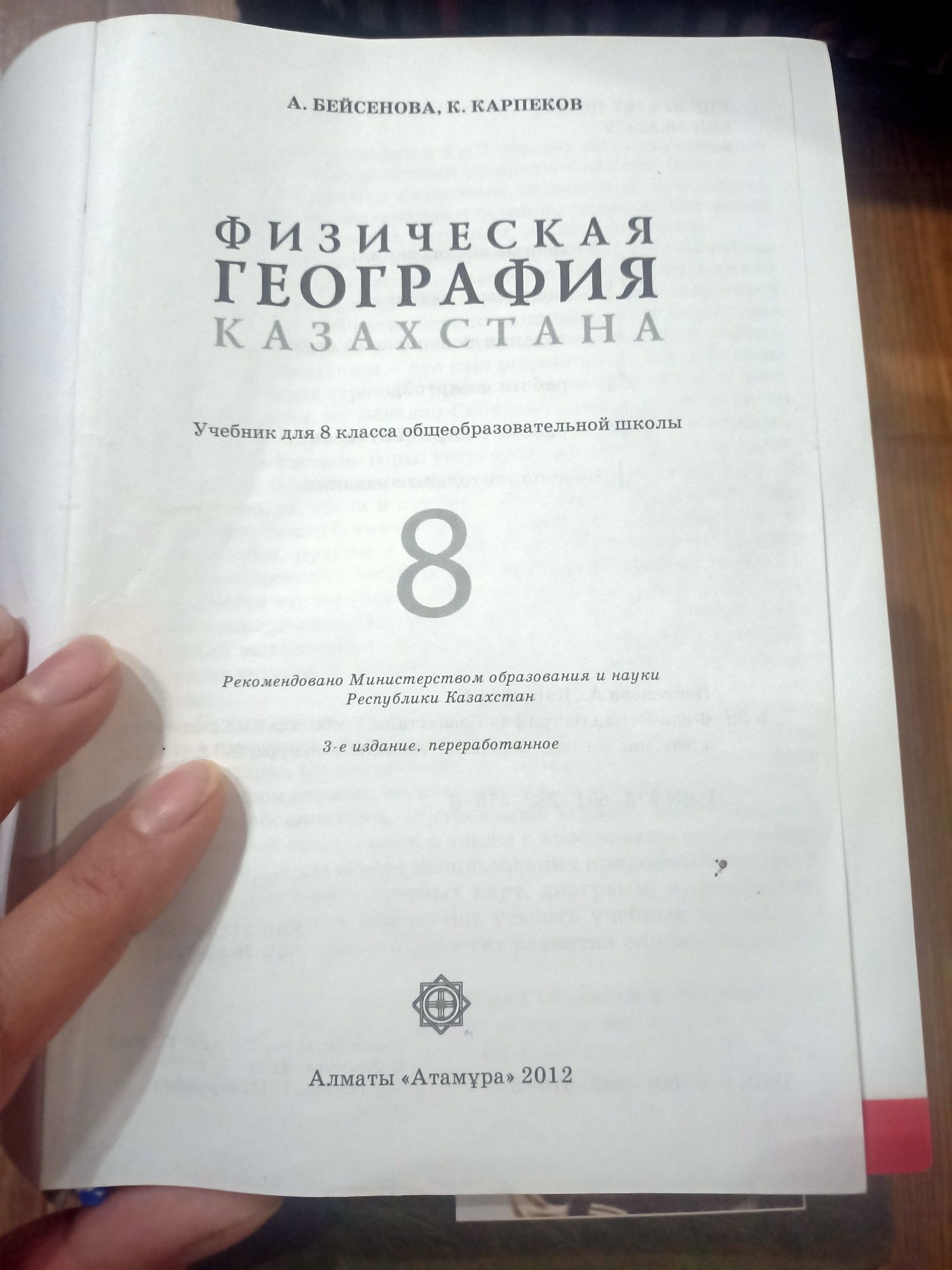 Продам учебники за 8 класс