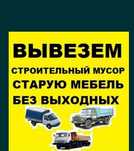 Вывоз мусора вывоз снега уборка снега